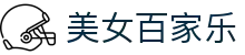 美女百家乐 - (中国)兴安美女百家乐商贸有限公司欢迎您